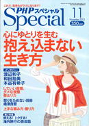 PHPスペシャル 2012年11月号