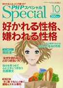 PHPスペシャル 2012年10月号