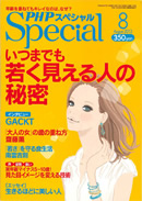 PHPスペシャル 2012年8月号