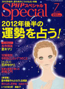 PHPスペシャル 2012年7月号